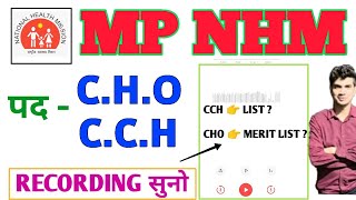 MP CHO  CCH NEXT LIST  CHO MERIT LIST  TECHNICAL HELPLINE NUMBER MPONLINE  RECORDING CHO RESULT [upl. by Curcio]