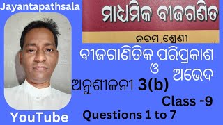 class 9 mathematics 3b exercise Odia medium 9th class math anusilani 3b [upl. by Rox]