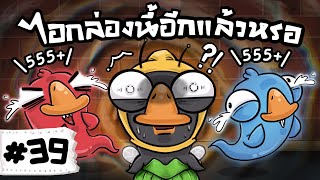 กล่องนี้อีกแล้วหรอ  Goose Goose Duck 39 [upl. by Leirad]