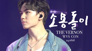 4K240616 WVS CON 세븐틴SEVENTEEN 소용돌이 TO YOU 버논 VERNON FOCUS FANCAM [upl. by Fennie]