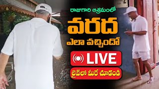 Floods in Dr Manthena Arogyalayam  మునిగిన మంతెన ఆశ్రమం ఇప్పుడు ఎలా ఉంది   Dr Manthena Official [upl. by Adaminah229]