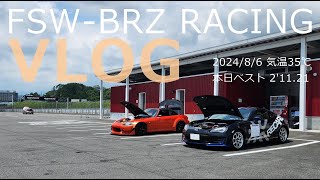 FSW 富士スピードウェイ｜BRZ RACING 202486 気温35℃ 本日ベスト21121 [upl. by Meece591]