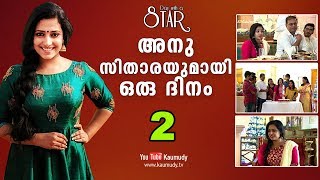 A Day with actress Anu Sithara  Day with a Star  Part 02  Kaumudy TV [upl. by Dagall]