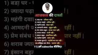 आज कल की दास्तां।।coolmitra motivational Todaymotives [upl. by Adabel]