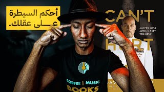 لا يمكنك إيذائي  الجزء الاول [upl. by Aitnohs]