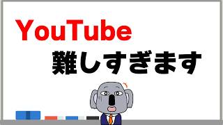 禁断解説！YouTubeの仕組みとYouTuberの思考回路  登録者30万人突破記念 [upl. by Eanom]