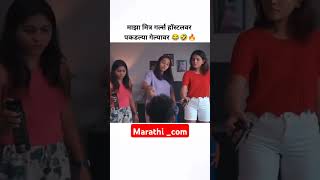 Marathi reels instagram Marathi reels Trending Marathi Reels marathireels मराठी तडका marathi [upl. by Morgun]