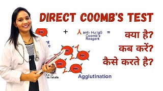 Direct Coombs Test क्या होता हैं  What is Direct Coombs Test [upl. by Anahsor]