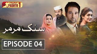 Sang e Mar Mar  Episode 4  HUM Pashto 1  Drama [upl. by Waddle254]