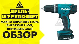 Ударная дрель шуруповерт аккумуляторная MAKITA BHP343RFE LiION BHP343SHE LiION и BHP453SHE LiION [upl. by Ennovoj]