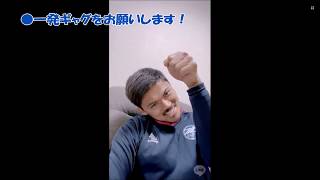 広報が直撃！ズバリ色々聞いちゃいました GK42 福井光輝 選手 [upl. by Olney804]