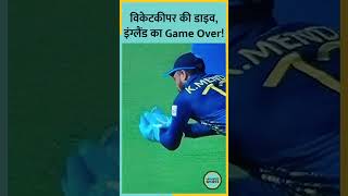 Jos Buttler Wicket के लिए Kusal Mendis की ये डाइव देखी shorts cricket worldcup englandcricket [upl. by Hairakcaz]