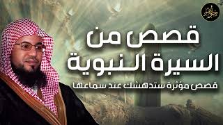 سيرة النبي محمد صلى الله عليه وسلم كاملة  سيرة خير البشر بالتفصيل للشيخ محمد بن علي الشنقيطي [upl. by Nesyla717]