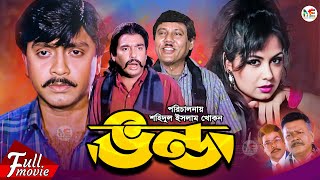 Vondo  ভণ্ড  Humayun Faridi  Rubel  Atm Shamsuzzman  Tamanna  Razib  Superhit Bangla Movie [upl. by Meilen]