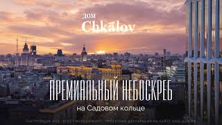 Имиджевое видео Дом Chkalov [upl. by Aihselef636]