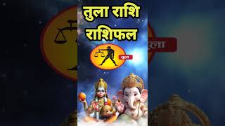 तुला राशि 4 अक्टूबर 2024aaj ka Tula rashi horoscope [upl. by Quartas]