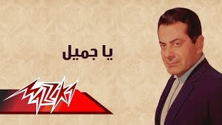 Ya Gameel  Farid AlAtrash يا جميل  فريد الأطرش [upl. by Anav]