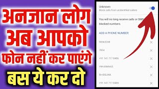 Sirf save number ki call aaye  how to block unknown calls [upl. by Ardnuhs]