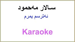 Kurdish Karaoke Salar Mahmud  Atrsm Bmrm سـالار مه‌حمود  ئه‌ترسم بمرم [upl. by Nillor52]