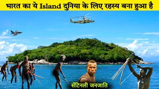 North Sentinel Island की रहस्यमय कहानी ll सेंटिनली जनजाति ll Sentinelese Tribe ll Xyz fact [upl. by Conte]