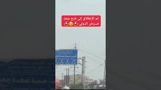 انطلق الاخ عمر محمد الضيعة بتجهيز موكب لفتح خط حرض نداء الى كل مشائخ وأعيان [upl. by Hobard]