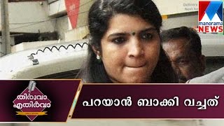 Sarithas confession  Manorama News  Thiruva Ethirva [upl. by Ailaht]