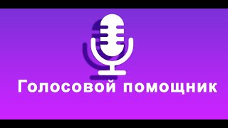 Голосовой ассистент DoFun АКЦИЯ megazvuk [upl. by Thorpe]