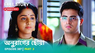 Episode 387  Part 2  অনুরাগেরছোঁয়া । সোম  রবি 930 PM [upl. by Anatollo]