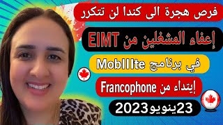 اسهل طريقة للهجرة الى كندا  اعفاء المشغلين من EIMT في برنامج Mobilité Francophone [upl. by Kyre]