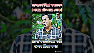 মোশারফ করিমের ডায়লগ🌸mosharraf karim attitude status shorts natok dialogue mosharrofkarimforyou [upl. by Leahcimed157]