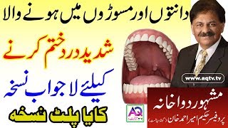 Masooron ki sujan ka ilaj  Pyorrhea treatment  Hakeem Ameer Ahmed Khan  AQ TV [upl. by Nnayrb]