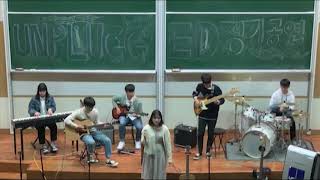 이름이 맘에 든다는 이유만으로  가을방학 Cover by Unplugged [upl. by Newob]