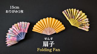 【おりがみ】扇子せんす 作り方【Origami】How to make Folding Fan [upl. by Carrie774]