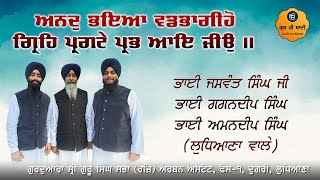 Anand Bhaya Vadbhagiho  Bhai Jaswant Singh Ji Ludhiana Wale  Gur Ki Bani [upl. by Etteve276]