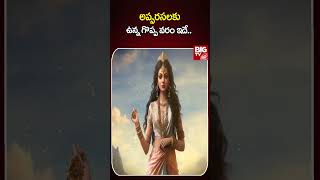 అత్యంత అందమైన అప్సర ఎవరంటేThe Most Beautiful Apsara  BIGTV apsarasadhana apsara apsarasadhna [upl. by Alacim218]