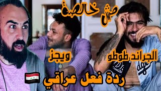 Wegz X ElGrandeToto  Msh Khalsa  ويجز و الجراند طوطو  مش خالصه [upl. by Nnylimaj]