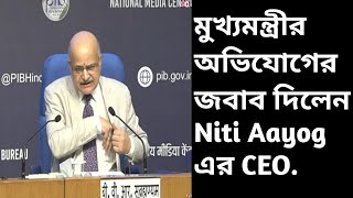 NITi Aayog এর CEO বললেন মুখ্যমন্ত্রীদের জন্য ৭ মিনিট করে সময় ছিল।breakingnews [upl. by Reltuc]