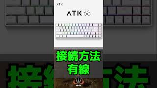 【VXE ATK68】このゲーミングキーボードは買え！【ずんだもん】【オススメ】【ラピッドトリガー】【コスパ】 【おすすめ】 [upl. by Neerihs741]