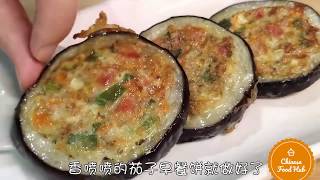 Chinese Style Eggplant Rings  Chinese Cooking Recipe [upl. by Aterg]