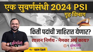 MPSC COMBINE EXAM 2024  PSI TARGET 2024  NEW UPDATE  किती पदांची जाहिरात येणार  MPSC NEW GR [upl. by Noraf]