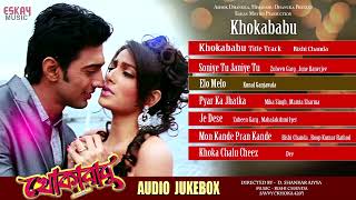 Khokababu Superhit Songs  Audio Jukebox  Nonstop Bengali Hits  Dev Subhasree  Eskay Music [upl. by Vorster740]