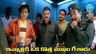 ఇన్నాళ్లకి ఒక కొత్త మొఖం గీశాడుSayaji ShindeBrahmanandam amp Ali Evergreen Comedy  iDream Bapatla [upl. by Lyns]