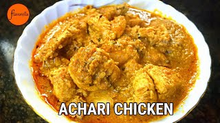 𝗔𝗖𝗛𝗔𝗥𝗜 𝗖𝗛𝗜𝗖𝗞𝗘𝗡  Easy Achari Chicken Curry  अचारी मुर्ग  Achari Murgh by 𝗙𝗹𝗮𝘃𝗼𝗿𝗲𝗹𝗹𝗮 [upl. by Konstantine]