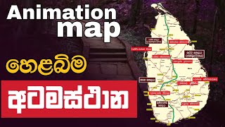 හෙළබිම අටමස්ථාන  Helabima Atamasthana Animated map  Daham Atuvawa [upl. by Vallery539]