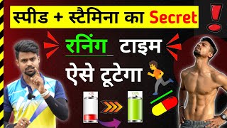 Running में speed🏃‍♂️ और Stamina कैसें बनाए ॥ ⚠️How to improve running performance and stamina ✅ [upl. by Stewart]