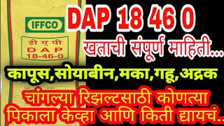 DAP 18460 खताची संपूर्ण माहिती  diammoniaum phosphate fertilizer full information [upl. by Antonius]