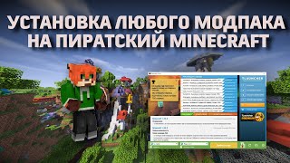 Как Установить Моды на любой Launcher в Minecraft  Мод пак на Roguelike Adventures Dungeons 2 [upl. by Caruso866]