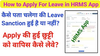 How to withdraw Leave on HRMS app कैसे पता करें leave sanction हुई है या नहीं [upl. by Ydnik]