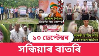 ৰঙিয়াৰ দীপ্তি নগৰত গুলিচালনাৰ ঘটনা ঘিলামৰা আৰক্ষী থানাৰ উপপৰিদৰ্শক প্ৰহাৰত আহত পত্নী Breaking news [upl. by March]