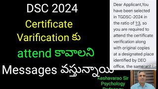 DSCCertificate Varification కోసం attend కావాలని 13 లో ఉన్న Candidates కు Messages వస్తున్నాయి [upl. by Riorsson]